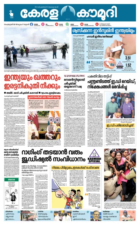 Kaumudi Epaper